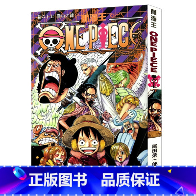 [正版]航海王第67册(卷六十七雪山之战) 尾田荣一郎著路飞/ONE PIECE海贼王漫画书籍全套书日本热血动漫小