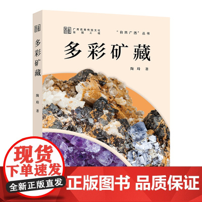 多彩矿藏