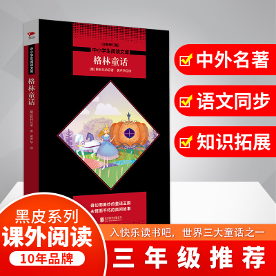 [M]格林童话 全新修订版-9787550231870