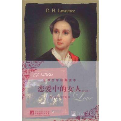 正版新书]恋爱中的女人(英文版)劳伦斯9787511706256
