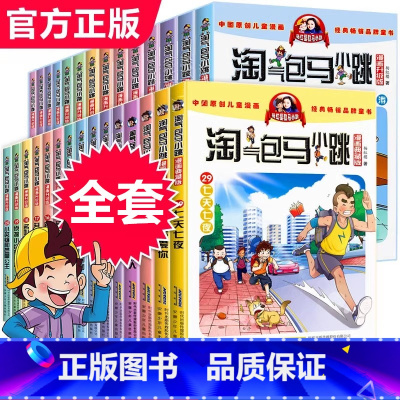 -------马小跳漫画版全1-30册--------- [正版]第11-12-13-14-15册马小跳漫画版小大人丁文