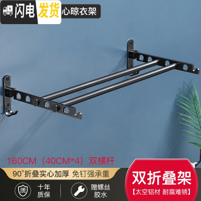 三维工匠免打孔阳台隐形折叠晾衣架室内壁挂晾衣杆家用浴室晒被子衣服 黑-双杆-160CM[赠胶水/螺丝]