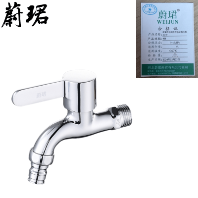 蔚珺不锈钢洗衣机尖嘴水嘴4分个