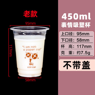 pp一次性塑杯茶杯咖啡杯果汁杯450ML