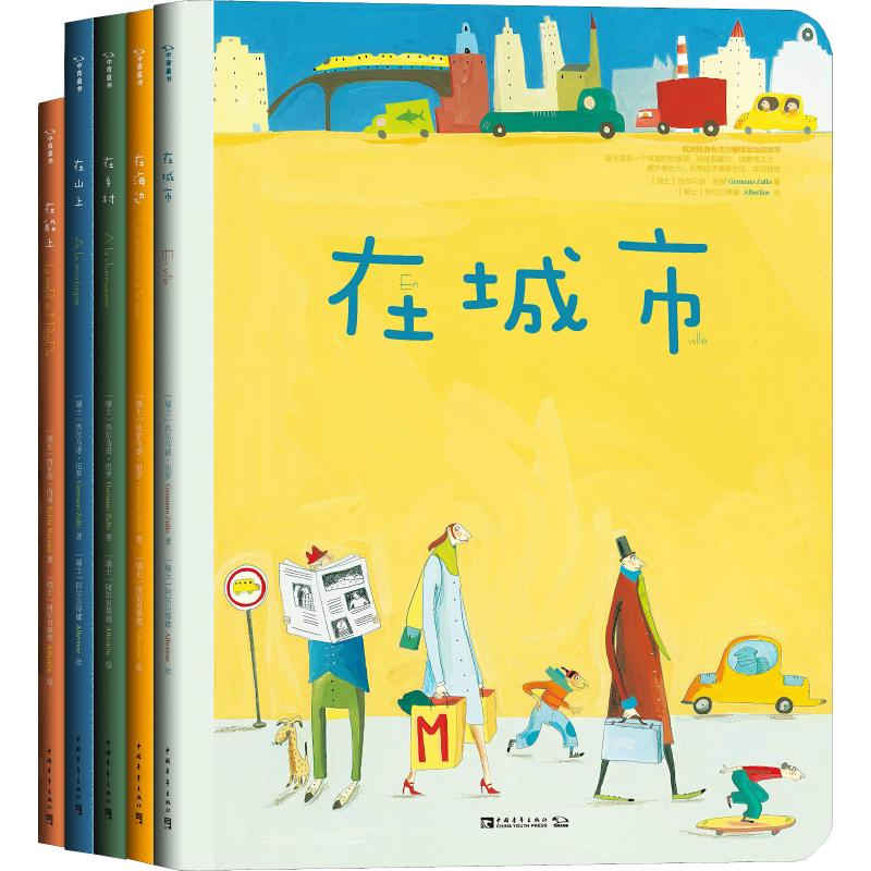 [M]欧洲经典专注力情境互动游戏书(5册)-9787515345390