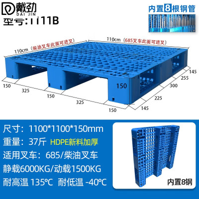 戴劲塑料托盘叉车货架托盘垫仓板防潮板卡板网川字托盘110*110*15cm加8钢