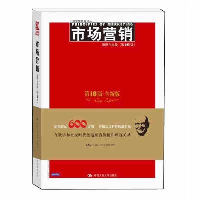 正版新书]市场营销:原理与实践(第16版)(工商管理经典译丛)