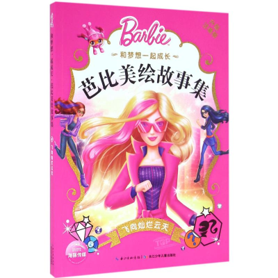 [M]飞向灿烂云天-9787556047024