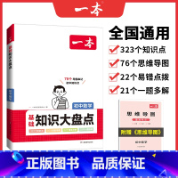 [7-9通用]初中数学知识大盘点 初中通用 [正版]2024初中数学应用题强化训练数学几何模型48函数专题七八九年级中考