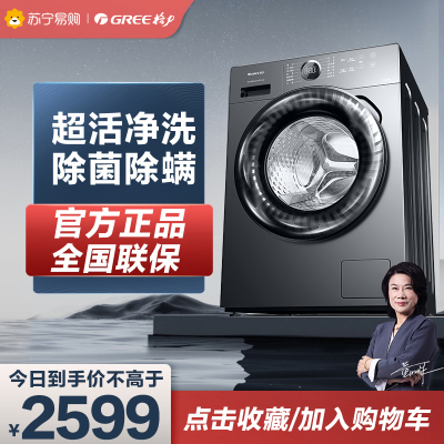 [格力官方旗舰店]格力星焕洗衣机10公斤KG全自动滚筒家用洗脱一体除菌除螨 星焕