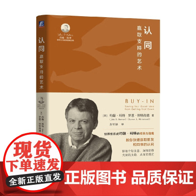 认同 赢取支持的艺术 约翰·科特等 著 管理