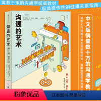 [正版]沟通的艺术 看入人里看出人外插图修订 4版简明版 成功励志学 人际交往关系书籍 人际关系口才训练沟通交往说话技
