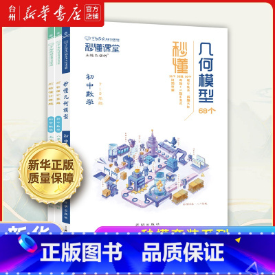 初中数学计算题七年级+八+九年级+几何模型共3册 小学升初中 [正版]书店秒懂套装系列 语文数学英语化学 小学初中七八九