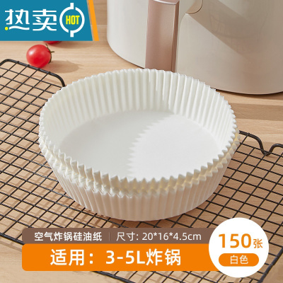 敬平空气炸锅专用纸垫圆形烘焙锡纸家用食物吸油纸烤箱烘烤硅油纸盘烤 白色硅油纸*150张[3-5L炸锅]