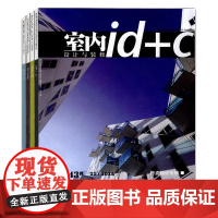 ID+C室内设计与装修 室内设计杂志 2025年或2024年 全年12本订阅 2023 2022 1 2 3 4 5