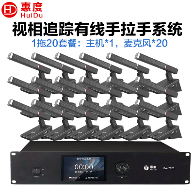 惠度(HuiDu)BA-7820有线手拉手会议麦克风桌面式自动跟踪远距拾音工程演讲表决智能方管电容话筒一拖二十