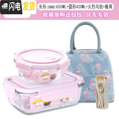 三维工匠保鲜盒微波炉专用碗玻璃饭盒上班族带饭碗套装学生耐热打饭碗带盖 岩粉650+420+火烈鸟包+餐具