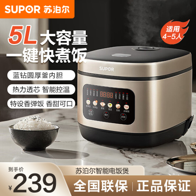 苏泊尔(SUPOR)电饭煲5升大容量家用4-5人智能多功能电饭锅煮饭锅蓝钻圆厚釜 炫彩大屏智能预约SF50FC3064