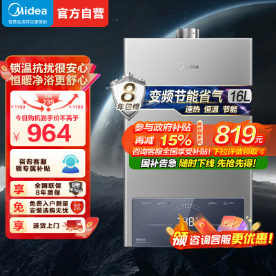 美的(Midea)16升燃气热水器JSQ30-MK1S家用天然气水气双调ECO节能43%无极变升四季恒温智能MK1S