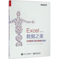[M]Excel数据之美-9787121298905
