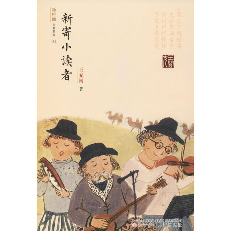 醉染图书新寄小读者9787531570721