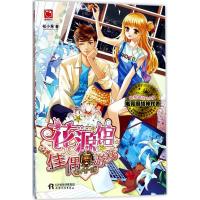 正版新书]花源馆佳偶遇游戏松小果9787201117058