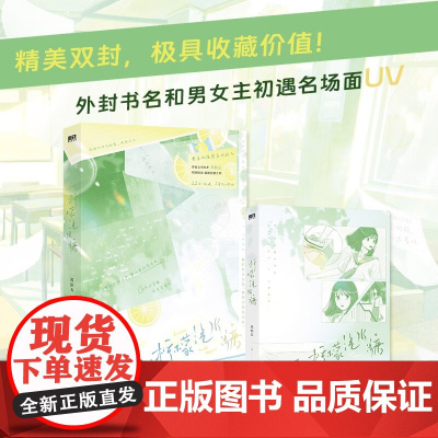 柠檬汽水糖 苏拾五 著 青春文学