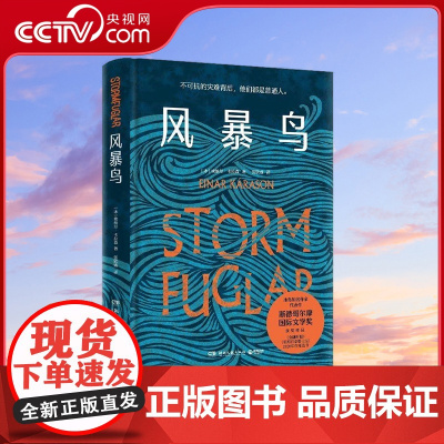 [央视网]风暴鸟 金融时报 星期日泰晤士报 2020年年度选书 瑞典 斯德哥尔摩国际文学奖 获奖作品 TJ