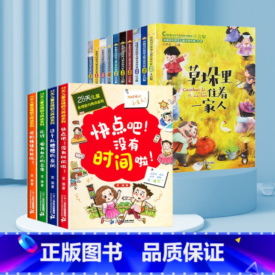 [全14册]获奖儿童文学+儿童自理能力 [正版]中国当代获奖儿童文学全10册一年级阅读课外书必读名家名作适合二三年级小学