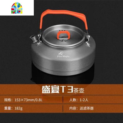 盛宴野营套锅户外茶壶聚能烧水壶不粘煎锅盛宴饭锅火锅单人锅 FENGHOU 盛宴4