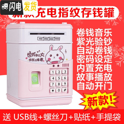 三维工匠男女孩密码箱储蓄罐ATM自动卷钱存钱取款机大号儿童创意生日 指纹音乐充电-晚安兔(送挂表)