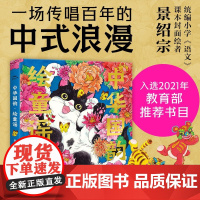 中华国韵 绘童谣 3-6岁 海豚传媒 著 儿童文学