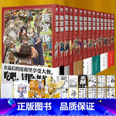 [正版] 共14册赠首刷贴纸+小册子+书签迷宫饭漫画1-13-14册简中迷宫饭全套全集卷册九井谅子日本ORICON漫画
