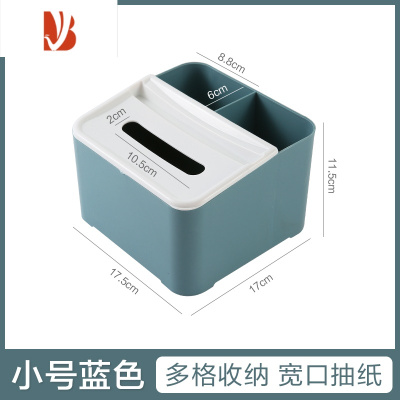 三维工匠纸巾盒抽纸盒家用纸抽盒客厅遥控器多创意餐巾纸盒茶几收纳盒 蓝色小号[3格]