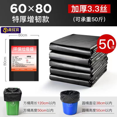 [鑫优寰]垃圾袋3.3丝60*80cm50只/捆
