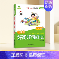 好词好句好段(注音版) [正版]看图写话一年级每日一练二年级专项训练人教版上册下册小学生练字帖一句话日记范文大全看图说话