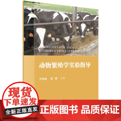 动物繁殖学实验指导