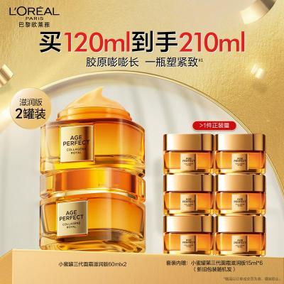 欧莱雅小蜜罐面霜3.0版*2护肤品套装抗皱紧致补水七夕情人节礼物