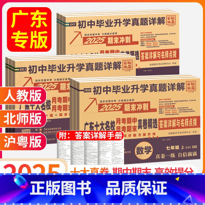3本:语数英(人教版) 七年级上 [正版]2025新版广东十大名校七八年级上册试卷测试卷全套语文数学英语物理化学人教版北