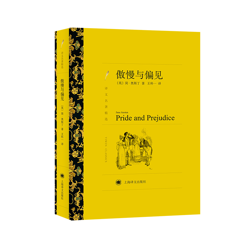 音像傲慢与偏见(译文名著精选)(英)简·奥斯丁