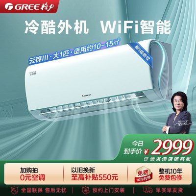 [格力官方旗舰店]云锦-Ⅲ新能效大1匹变频空调挂机 KFR-26GW/NhAe1BAt 冷暖家用低音 新一级能效