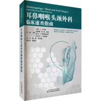 耳鼻咽喉头颈外科临床速查指南