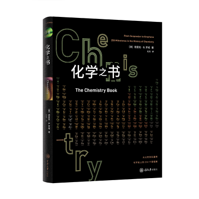 醉染图书化学之书9787568910576