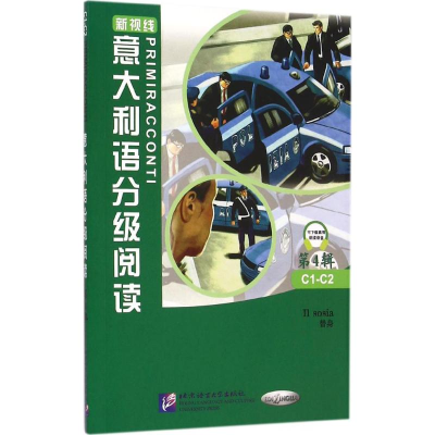 醉染图书意大利语分级阅读9787561942970