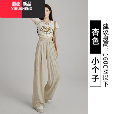 YIBUSHENG冰丝杏色阔腿裤女季2024新款高腰垂感休闲裤棉麻宽松直筒山本裤