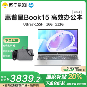 HP惠普星Book15-fd1870TU 15.6英寸大屏办公定制轻薄本笔记本电脑(英特尔酷睿Ultra7-155H 16G内存 512固态 E管家7*24H服务)银色