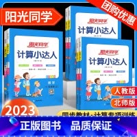 下册►计算达人(人教版) 小学二年级 [正版]阳光同学默写计算小达人一年级二年级三年级四五六年级上册下册数学语文训练人教