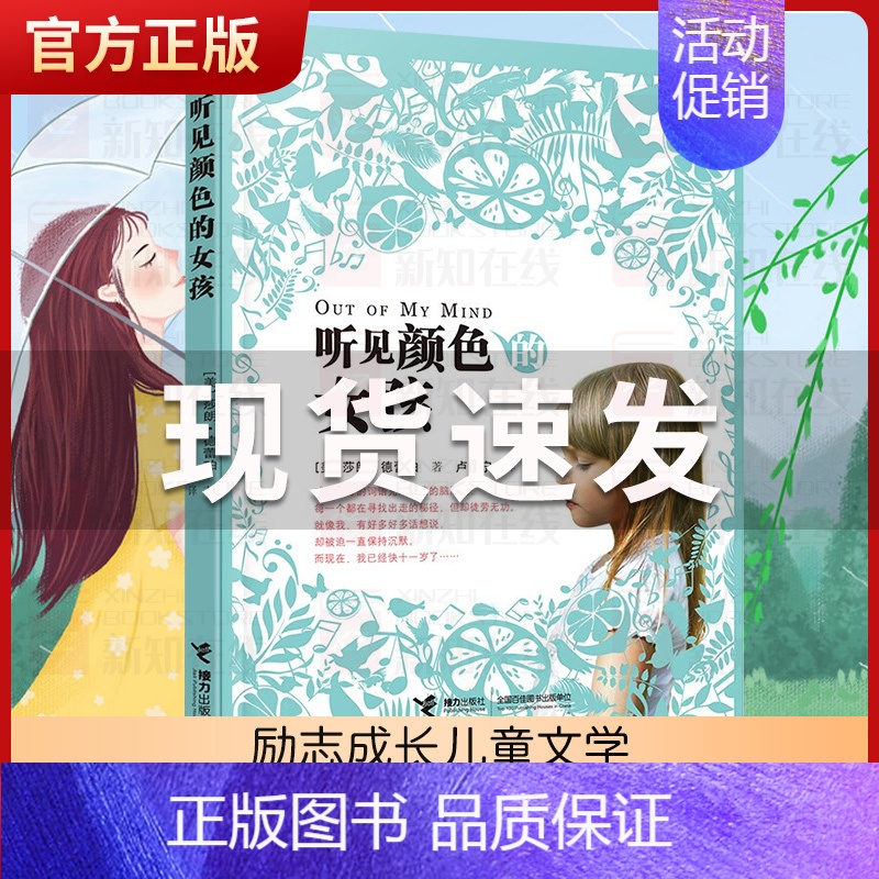 听见颜色的女孩 [正版]听见颜色的女孩 中国 童书奖 获十八项大奖小说 曹文轩感动 少儿励志成长儿童故事9~12岁三