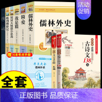 [8册]九年级下必读正版+古诗文言文 [正版]九年级6册 简爱和儒林外史原著必读初三下册课外阅读书籍名著格列佛游记我是猫