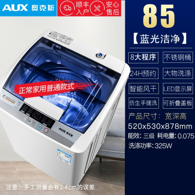  奥克斯(AUX)全自动洗衣机家用带热烘干迷你婴儿小型滚筒甩干宿舍_85智能风干蓝光